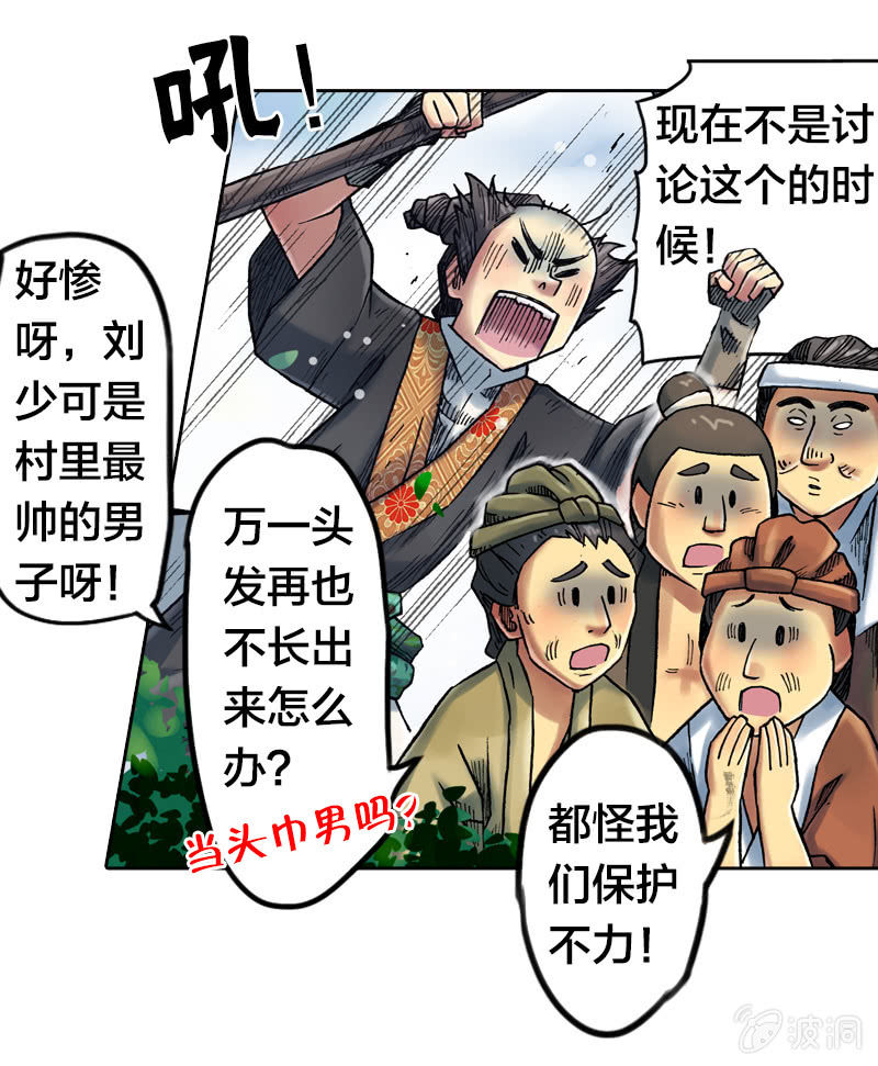《山海药师》七宝被劫走？！ 第33页