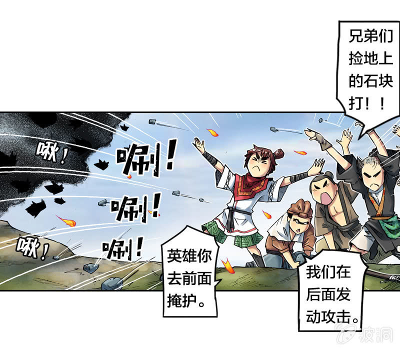 《山海药师》七宝被劫走？！ 第34页