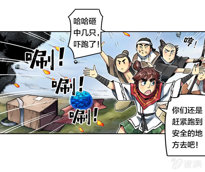 《山海药师》七宝被劫走？！ 第35页