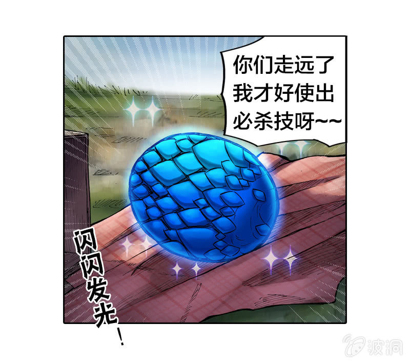 《山海药师》七宝被劫走？！ 第36页