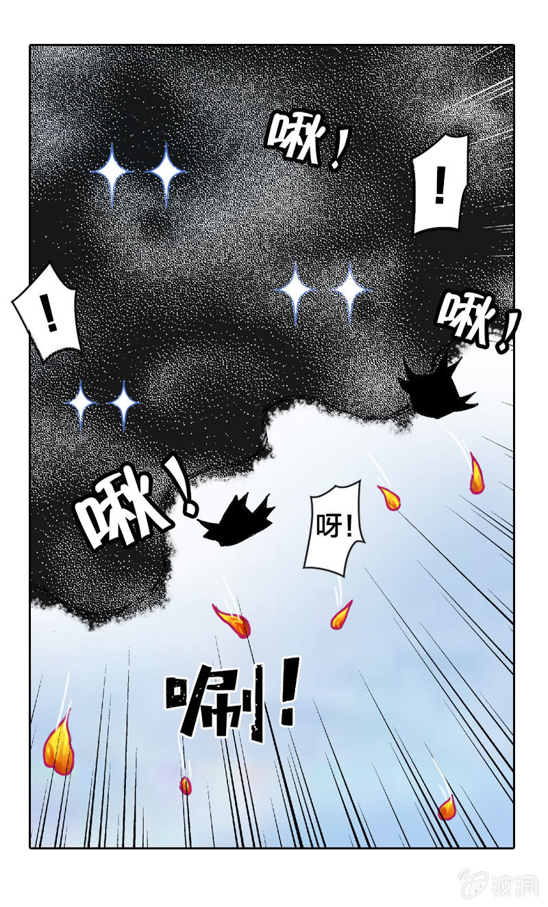 《山海药师》七宝被劫走？！ 第37页