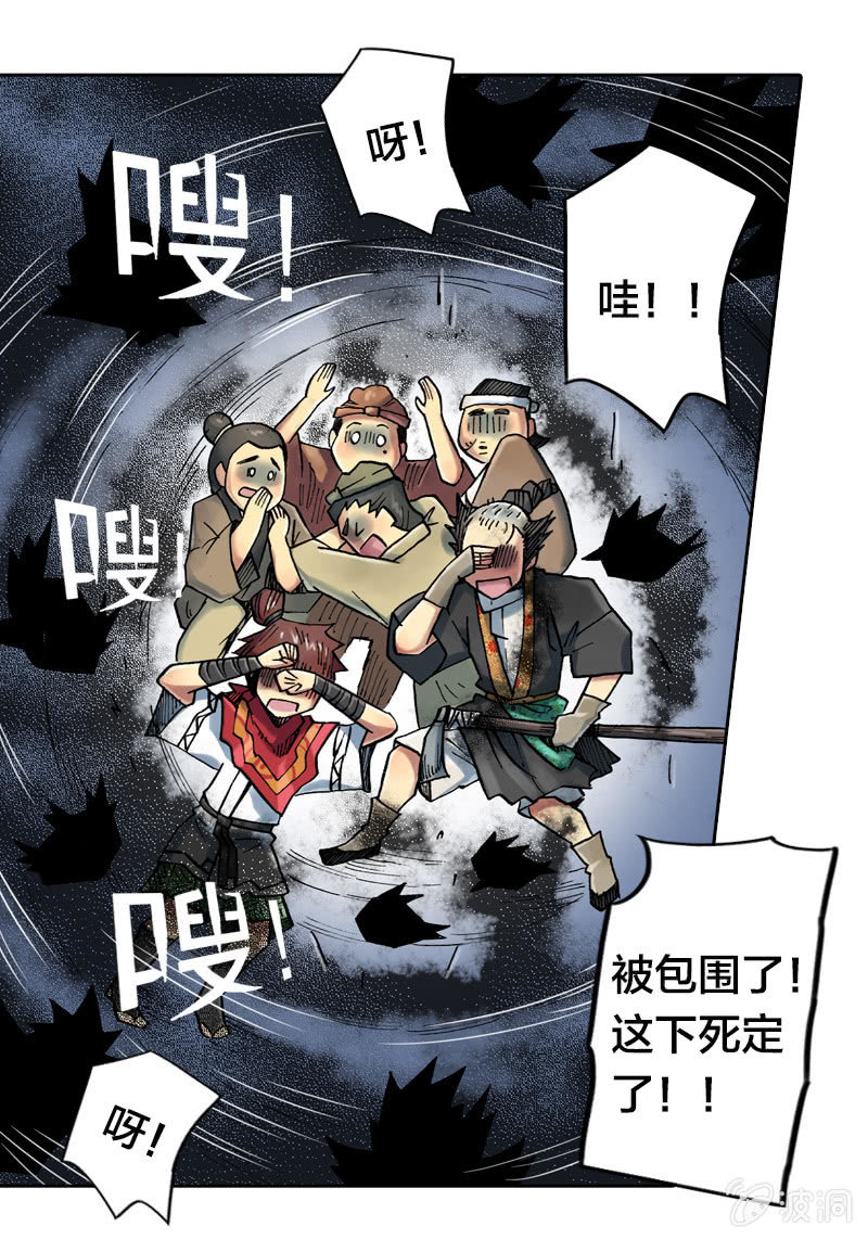 《山海药师》七宝被劫走？！ 第38页
