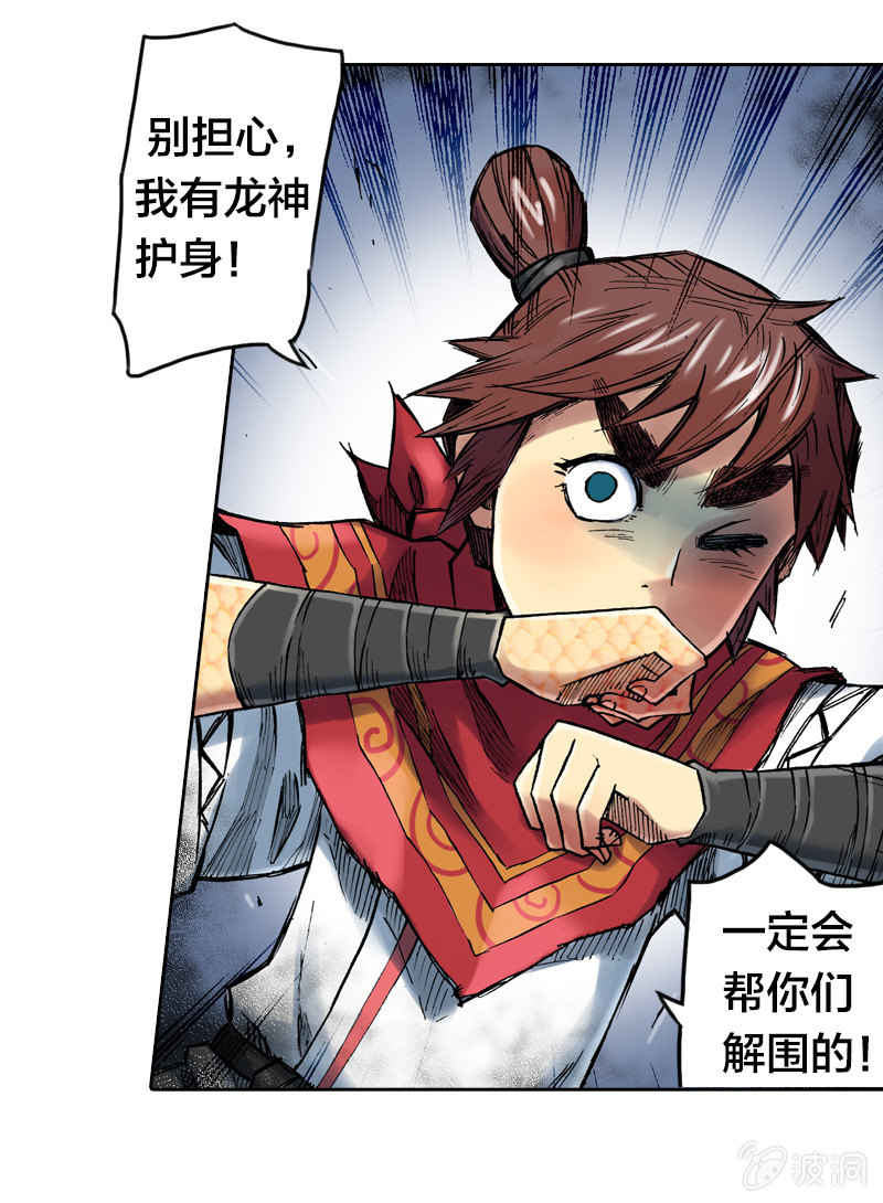 《山海药师》七宝被劫走？！ 第39页