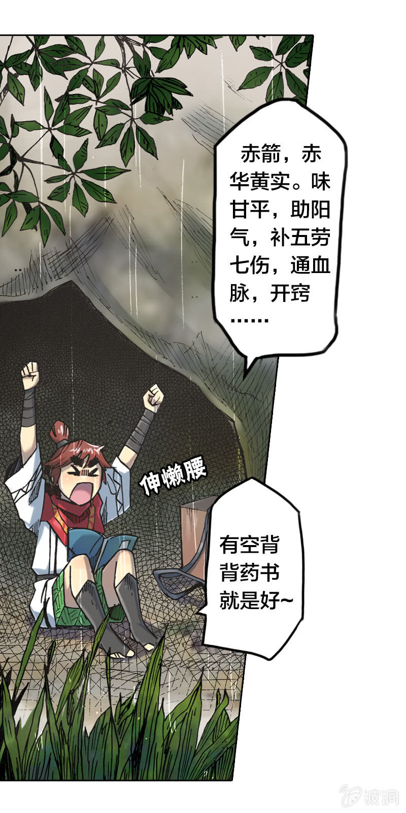 《山海药师》七宝被劫走？！ 第3页