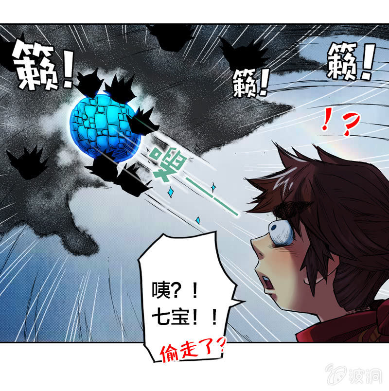 《山海药师》七宝被劫走？！ 第40页