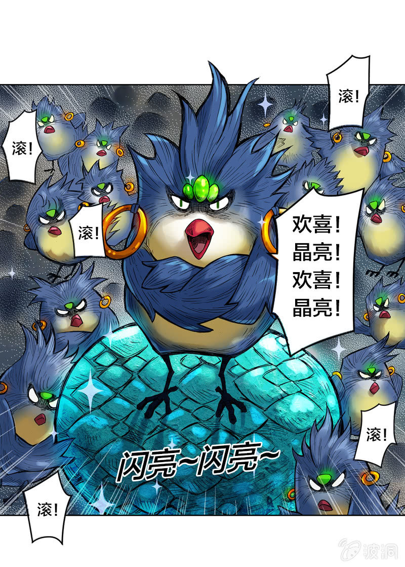 《山海药师》七宝被劫走？！ 第41页