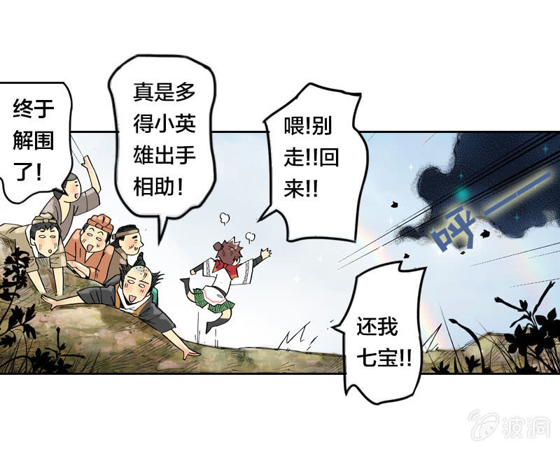 《山海药师》七宝被劫走？！ 第42页