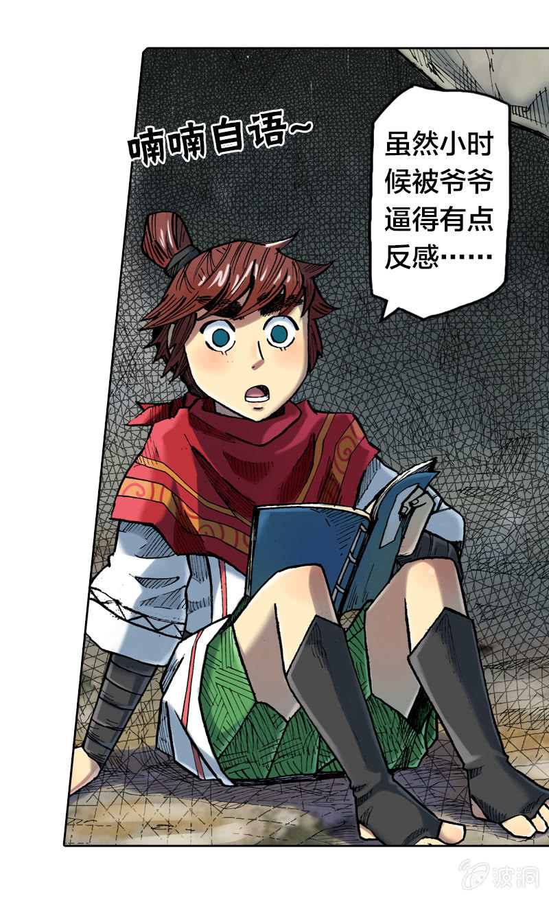 《山海药师》七宝被劫走？！ 第4页
