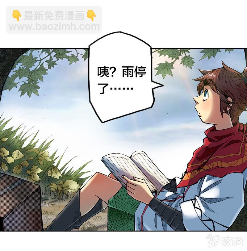 《山海药师》七宝被劫走？！ 第5页