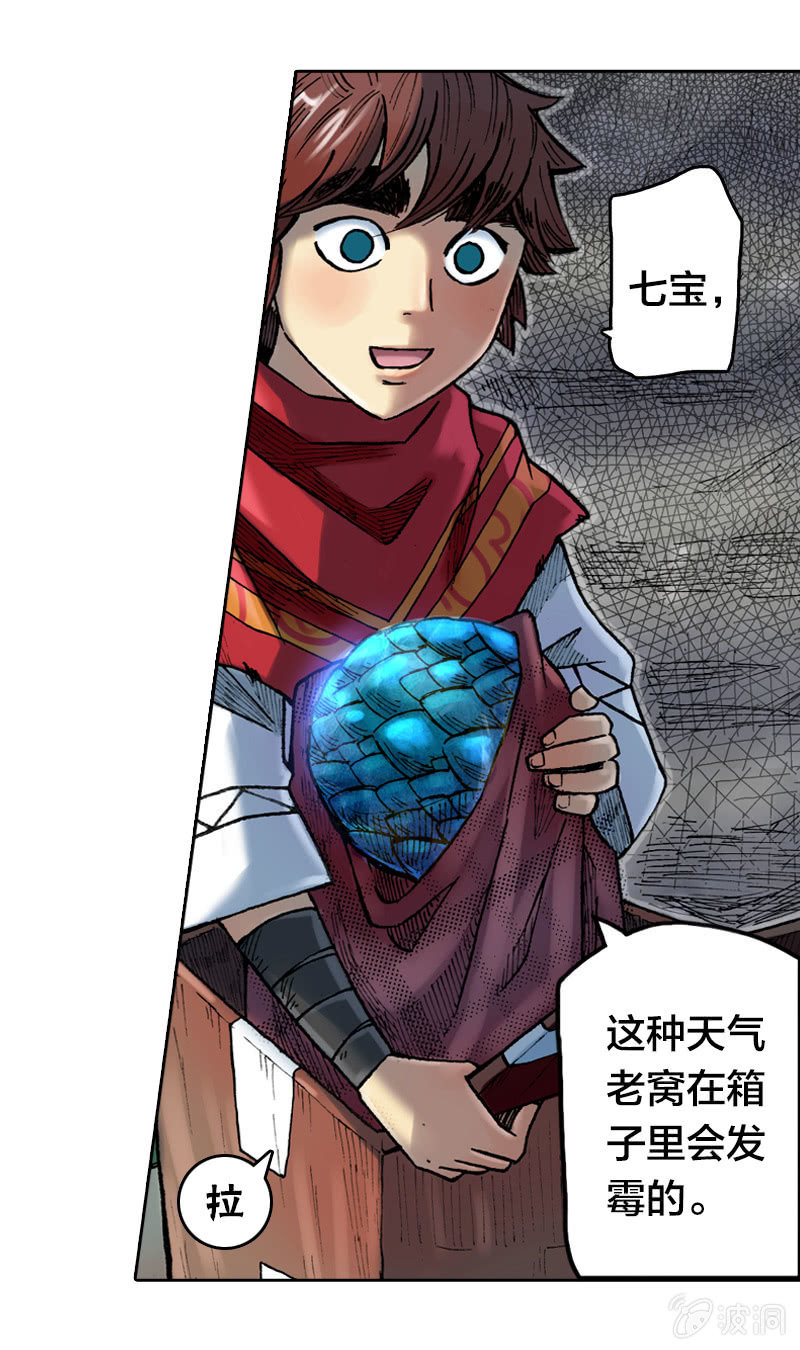 《山海药师》七宝被劫走？！ 第8页