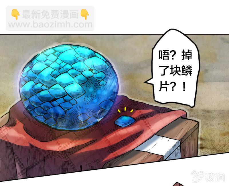 《山海药师》七宝被劫走？！ 第9页