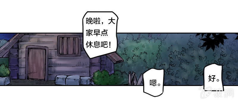 《山海药师》蝙蝠洞 第10页