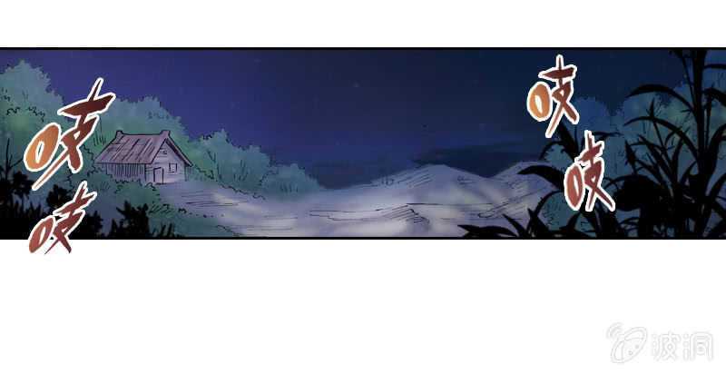 《山海药师》蝙蝠洞 第11页