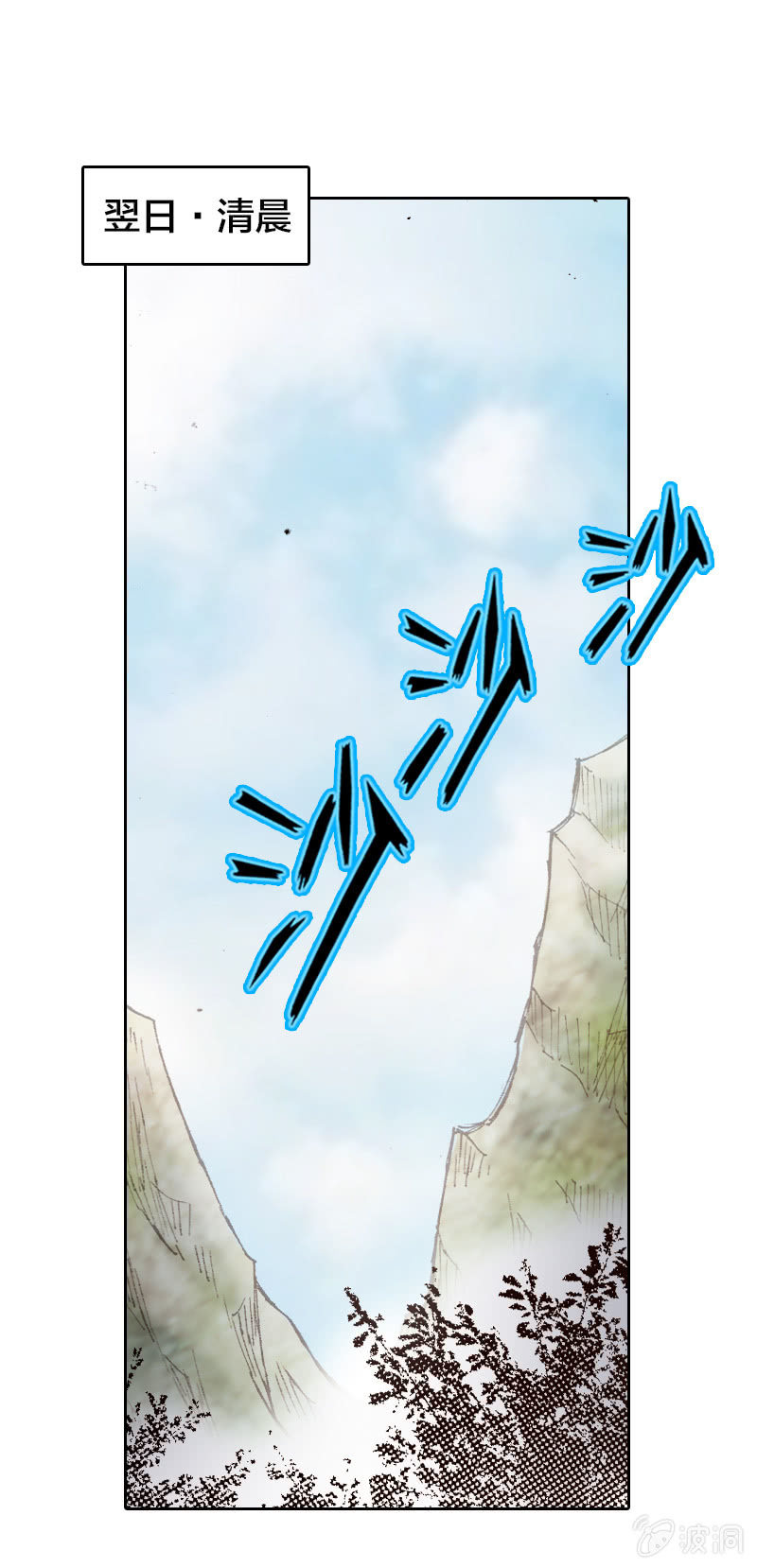 《山海药师》蝙蝠洞 第12页