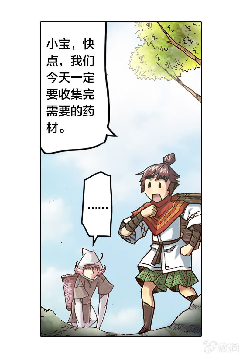《山海药师》蝙蝠洞 第13页
