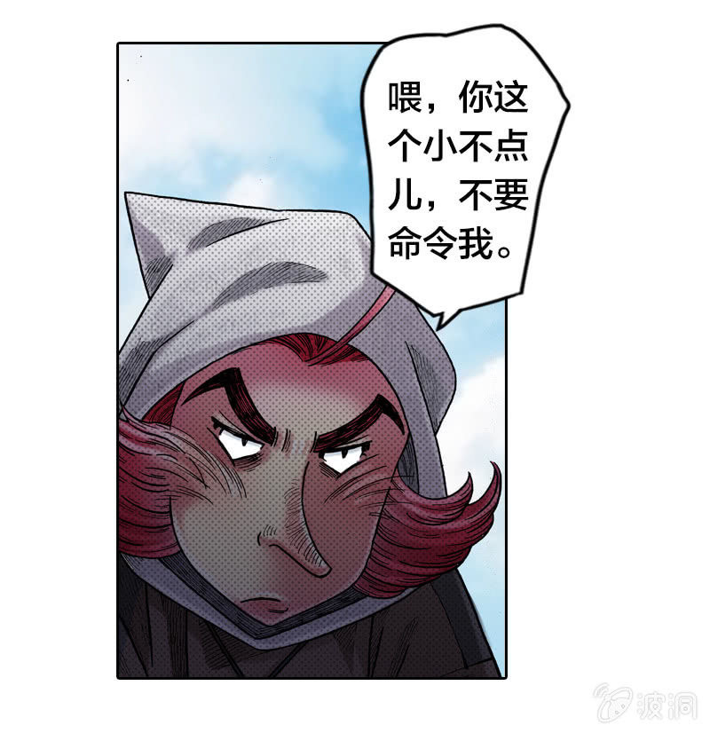 《山海药师》蝙蝠洞 第14页