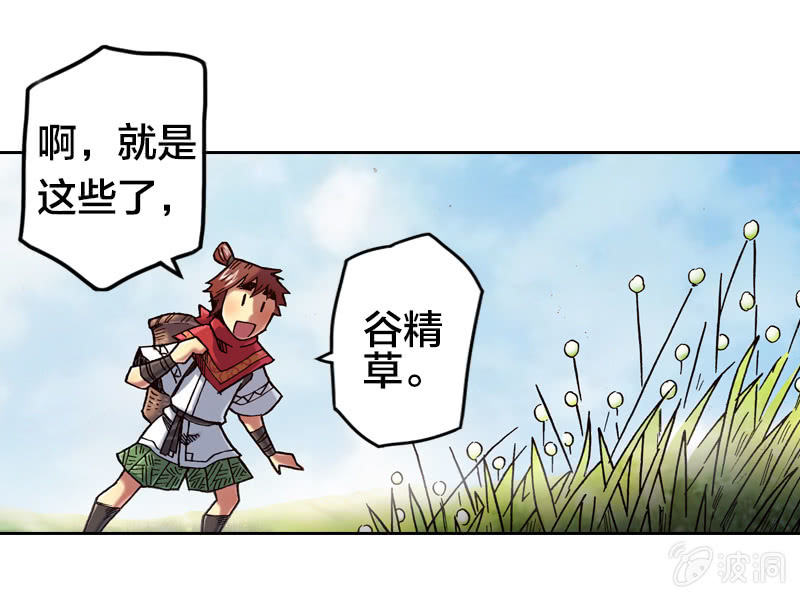 《山海药师》蝙蝠洞 第15页