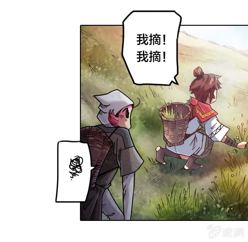 《山海药师》蝙蝠洞 第16页