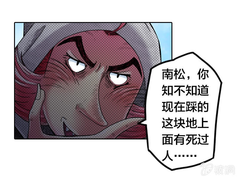 《山海药师》蝙蝠洞 第17页