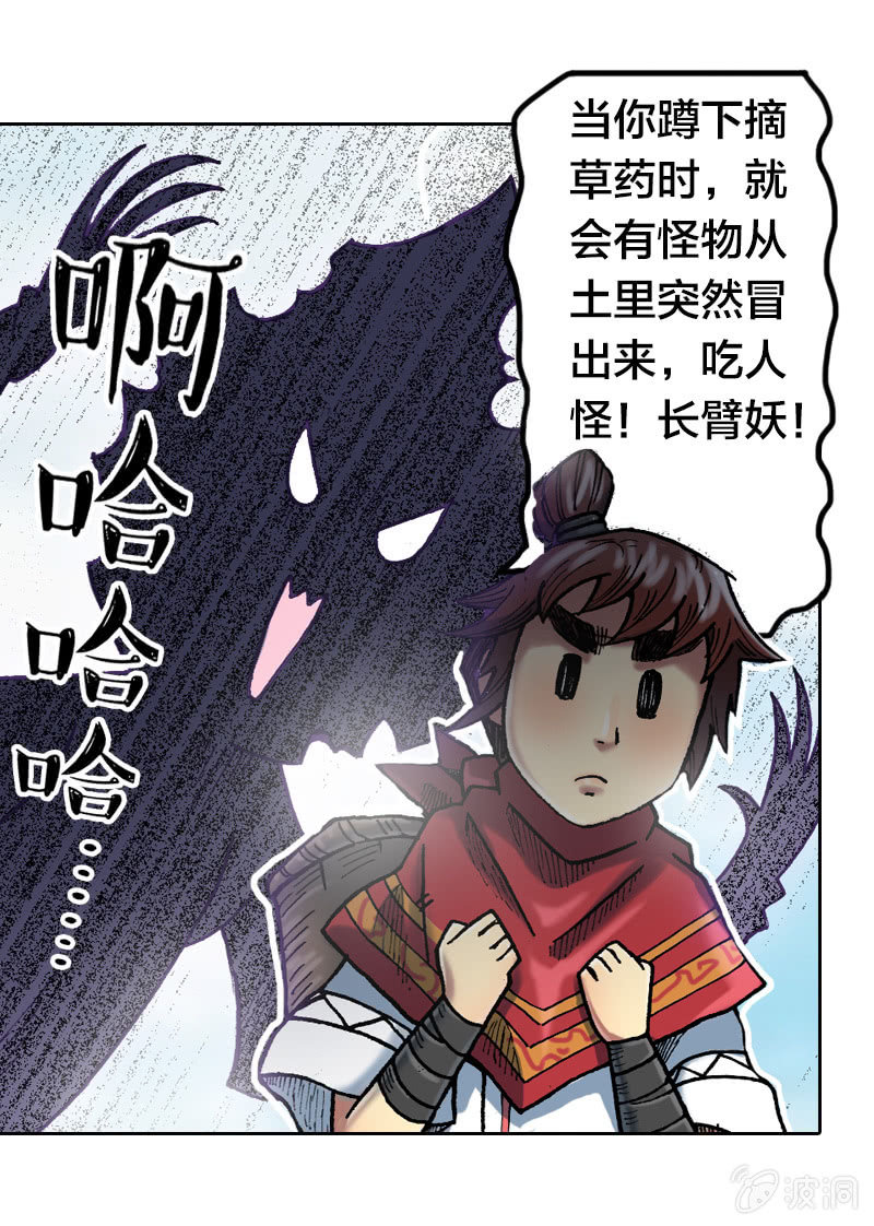 《山海药师》蝙蝠洞 第18页