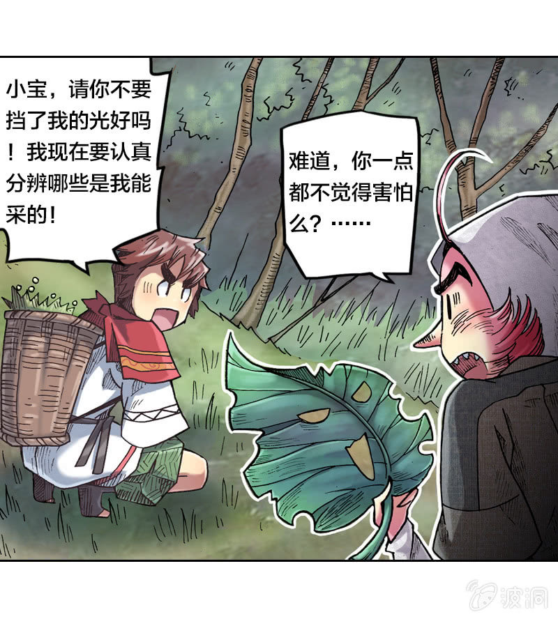 《山海药师》蝙蝠洞 第19页