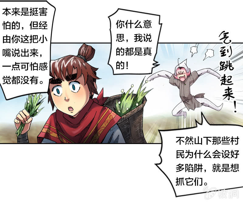 《山海药师》蝙蝠洞 第20页