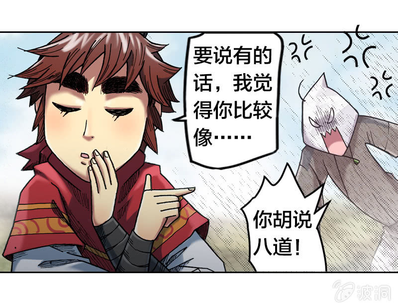 《山海药师》蝙蝠洞 第22页