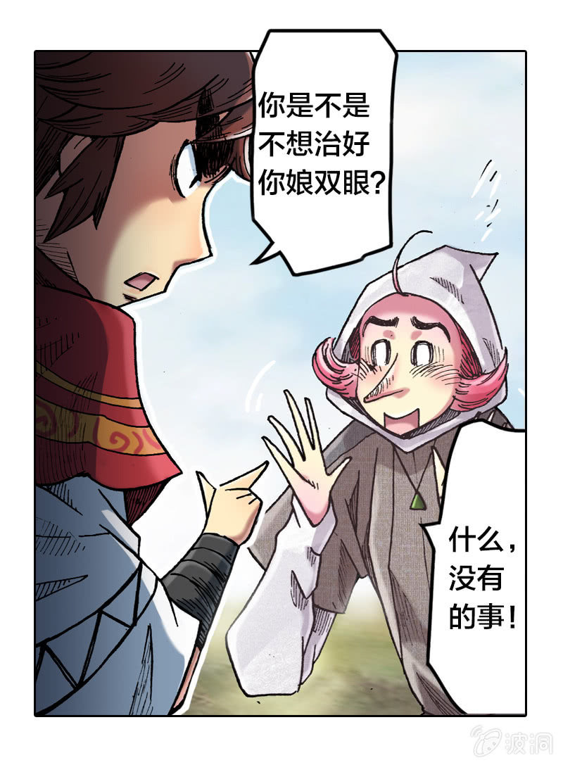 《山海药师》蝙蝠洞 第23页