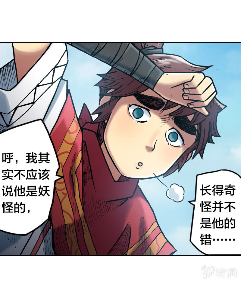 《山海药师》蝙蝠洞 第25页