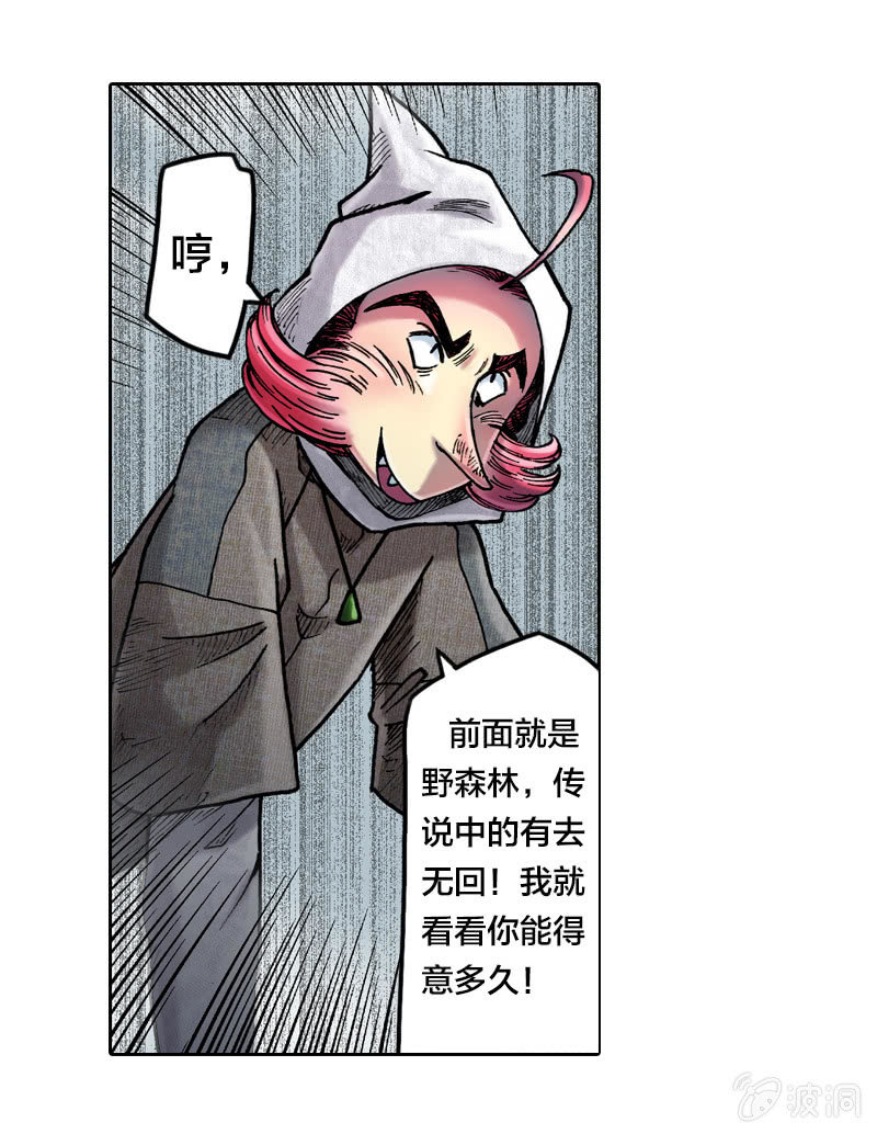《山海药师》蝙蝠洞 第27页