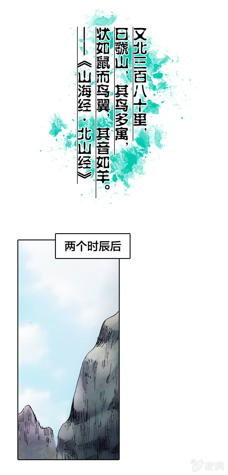 《山海药师》蝙蝠洞 第29页