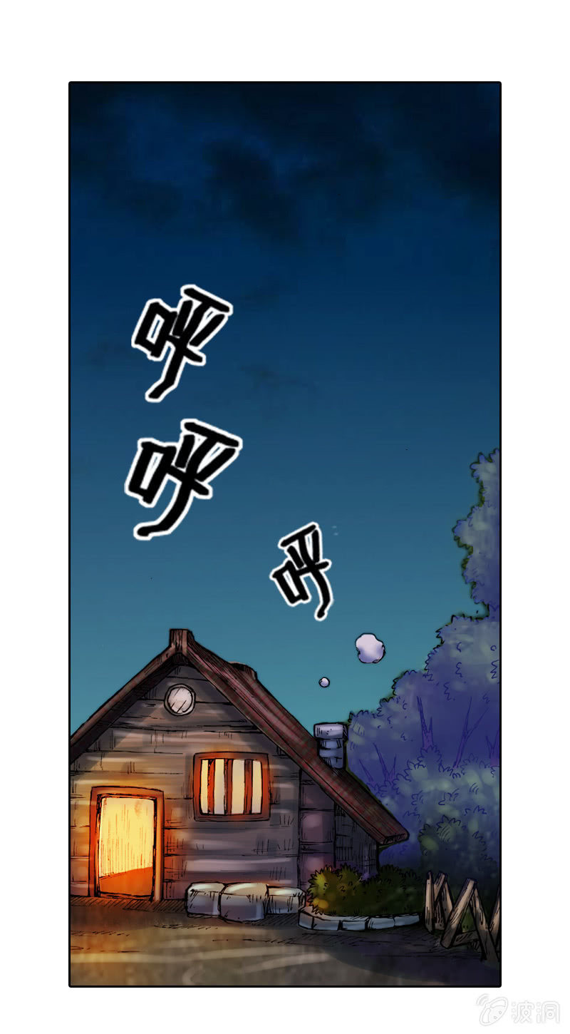 《山海药师》蝙蝠洞 第2页
