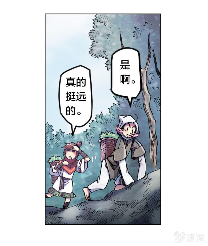 《山海药师》蝙蝠洞 第30页