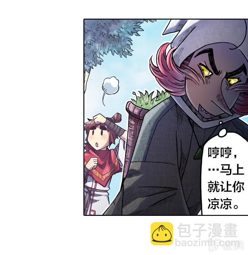 《山海药师》蝙蝠洞 第31页