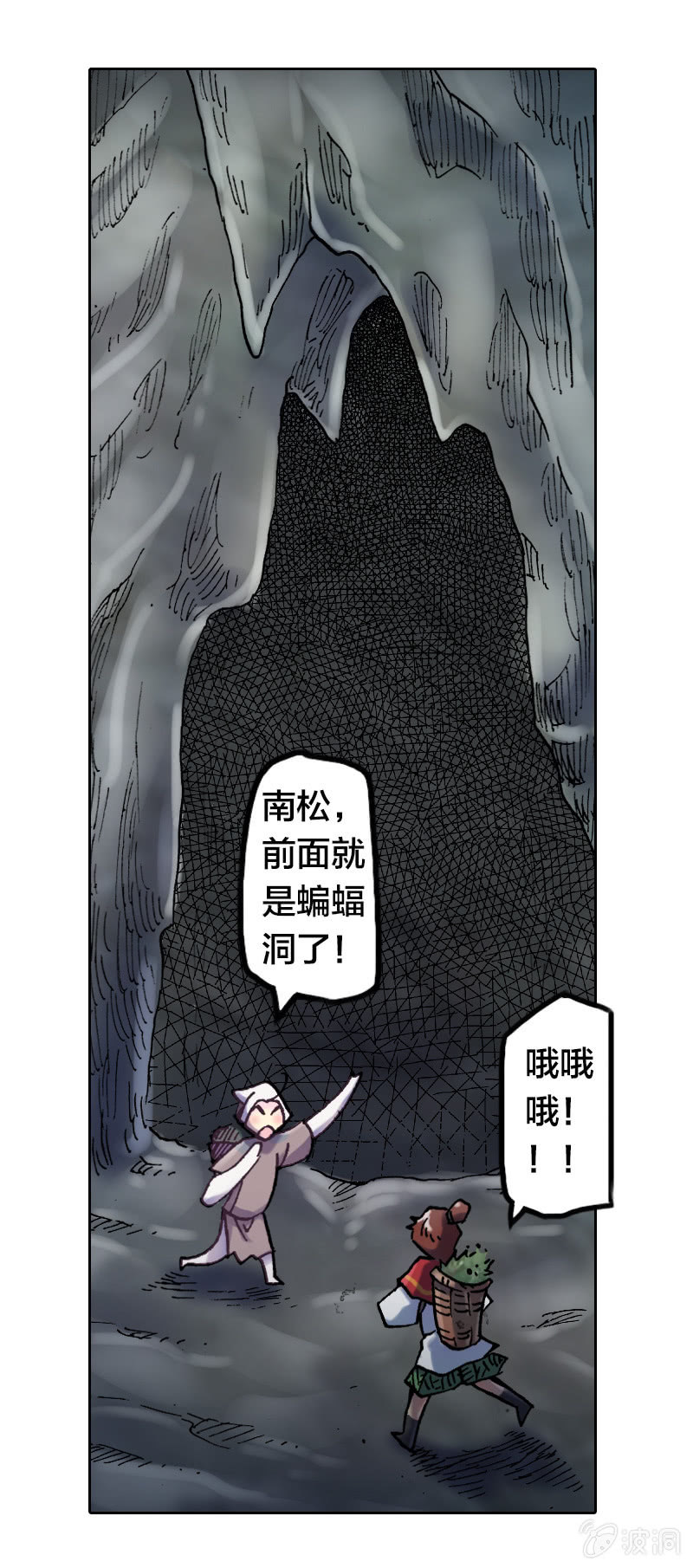 《山海药师》蝙蝠洞 第32页