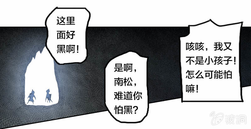 《山海药师》蝙蝠洞 第33页