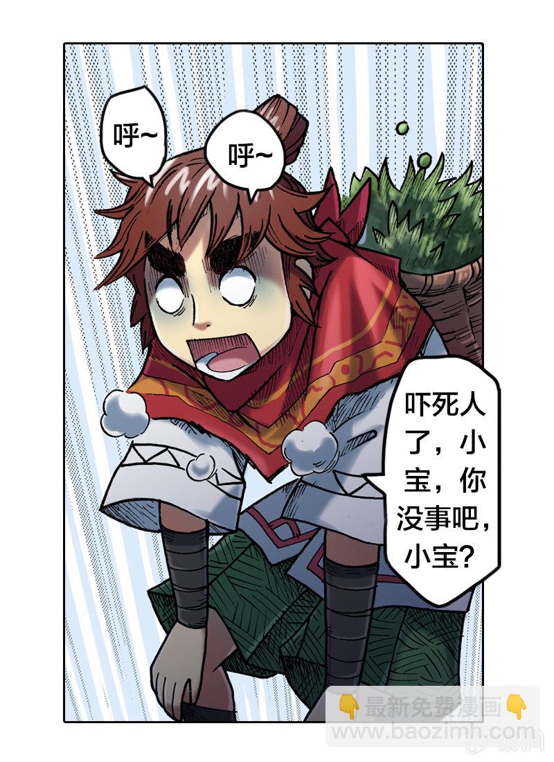 《山海药师》蝙蝠洞 第39页