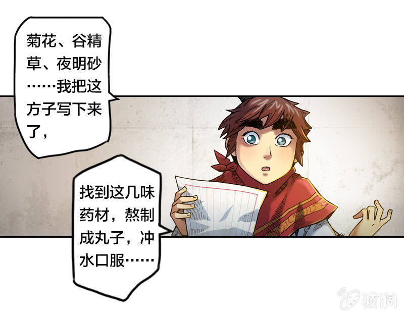 《山海药师》蝙蝠洞 第3页