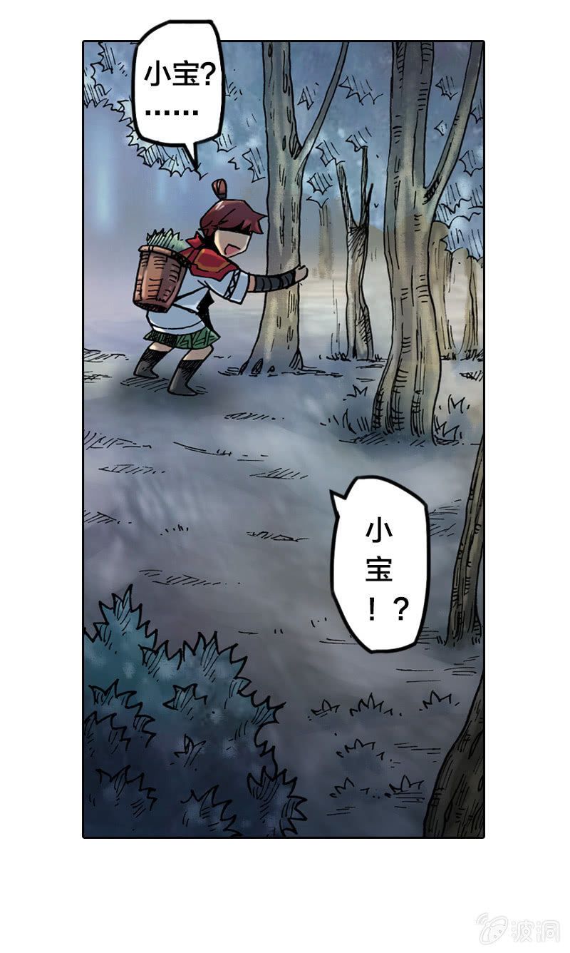 《山海药师》蝙蝠洞 第40页