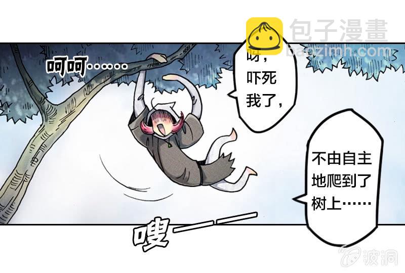 《山海药师》蝙蝠洞 第41页