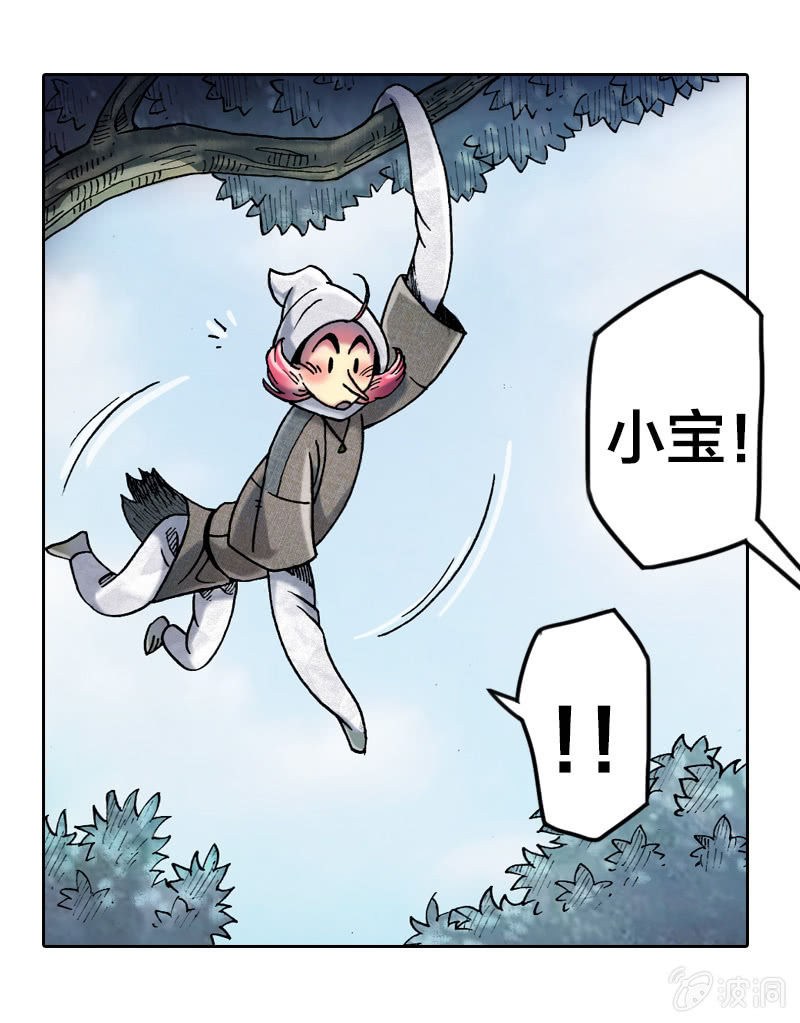 《山海药师》蝙蝠洞 第42页