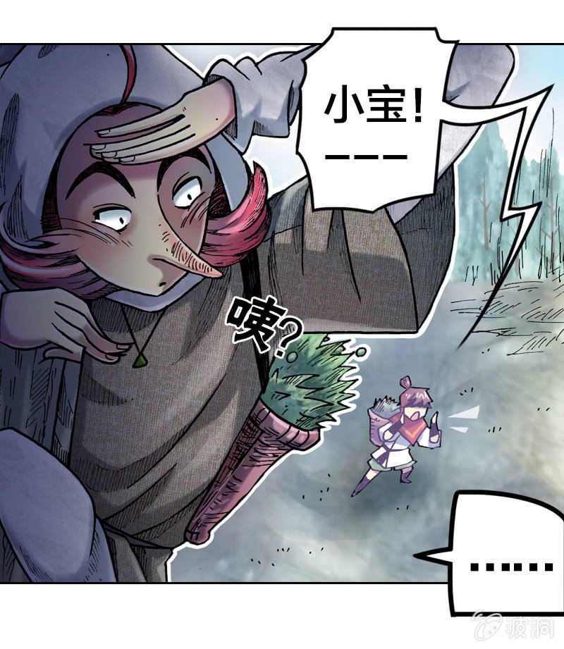 《山海药师》蝙蝠洞 第43页