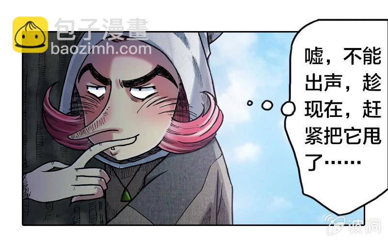 《山海药师》蝙蝠洞 第44页