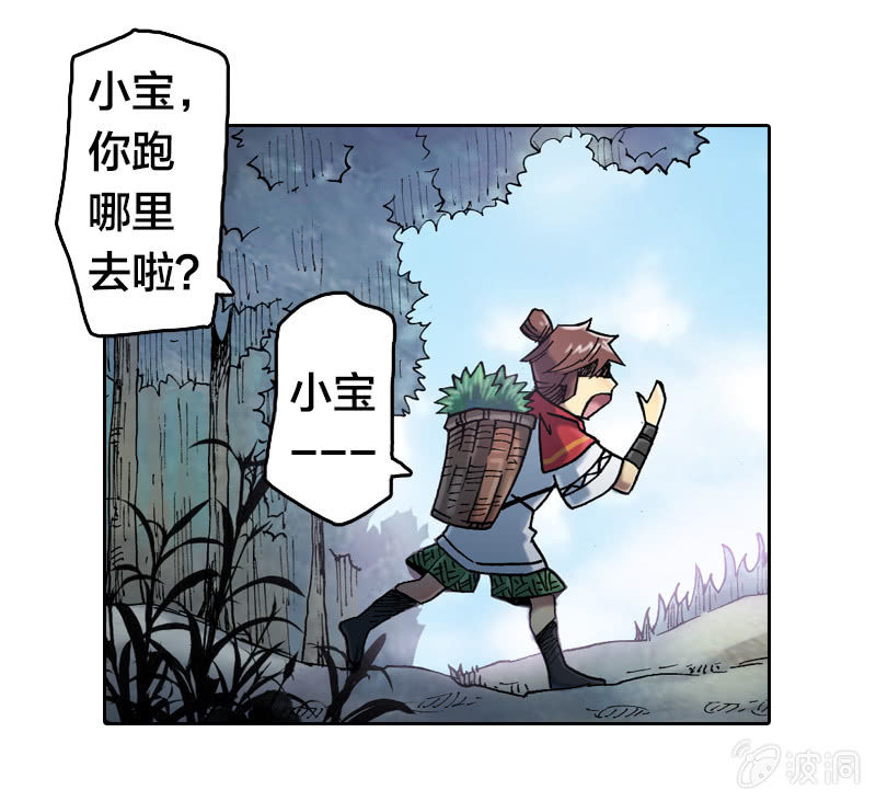 《山海药师》蝙蝠洞 第45页