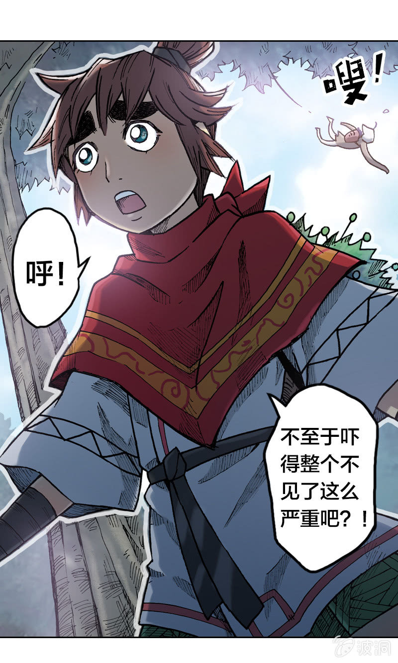 《山海药师》蝙蝠洞 第46页