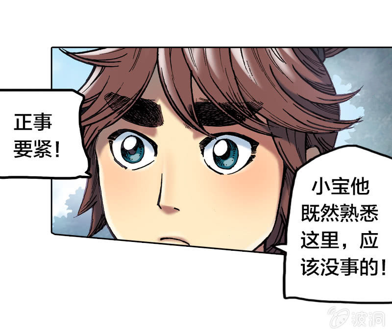 《山海药师》蝙蝠洞 第47页