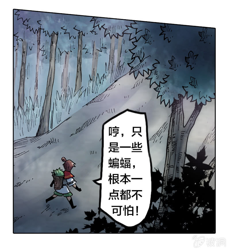 《山海药师》蝙蝠洞 第48页