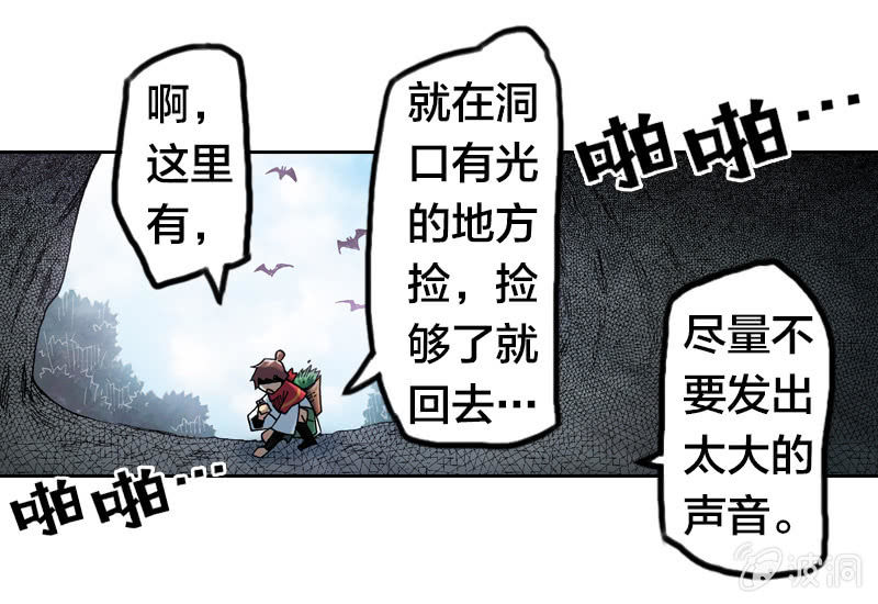 《山海药师》蝙蝠洞 第49页