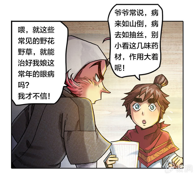 《山海药师》蝙蝠洞 第4页