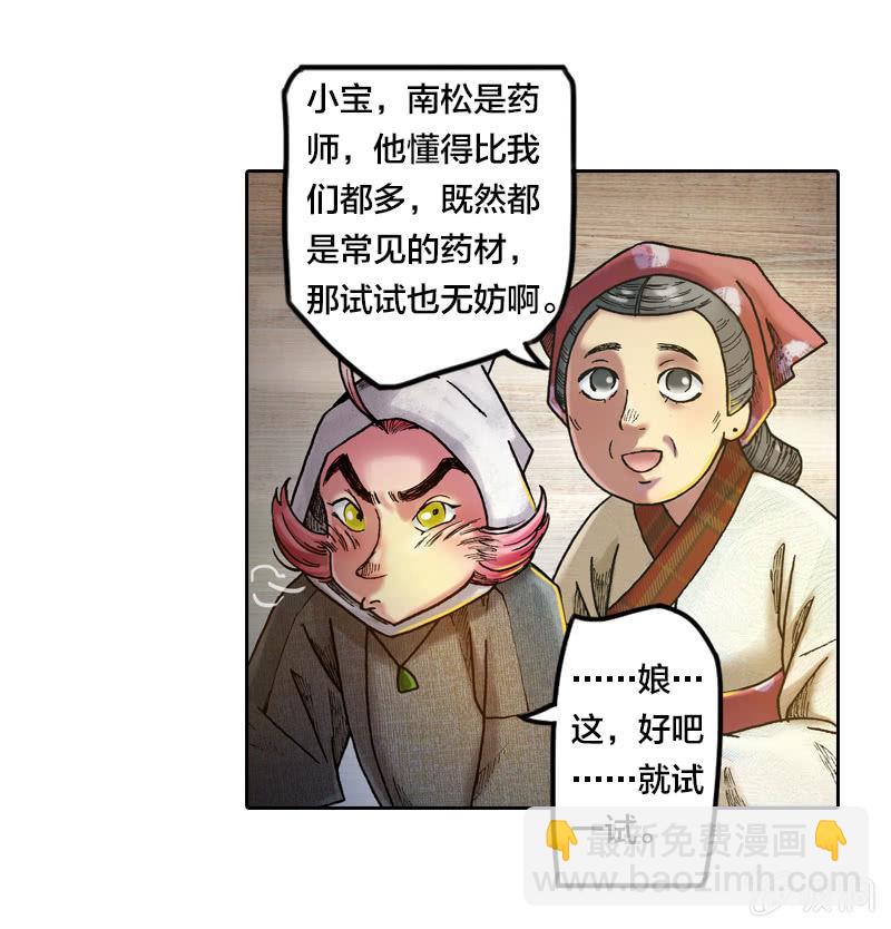 《山海药师》蝙蝠洞 第5页